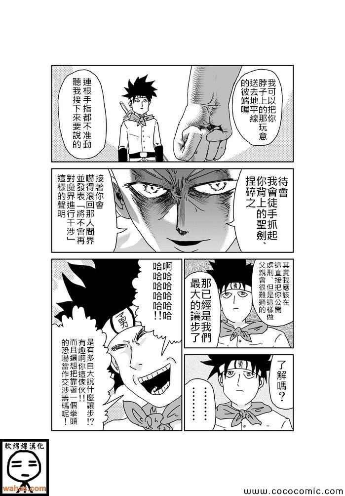 《魔界的大叔》漫画最新章节第328话免费下拉式在线观看章节第【2】张图片