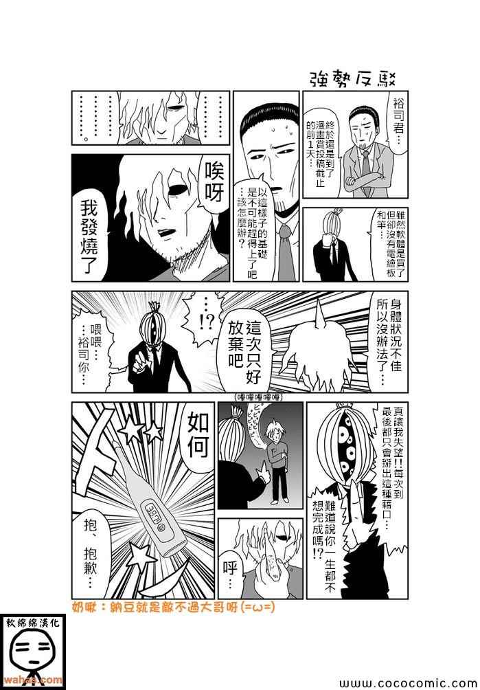 《魔界的大叔》漫画最新章节第284话免费下拉式在线观看章节第【1】张图片