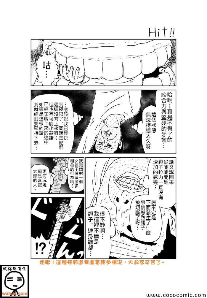 《魔界的大叔》漫画最新章节第274话免费下拉式在线观看章节第【1】张图片