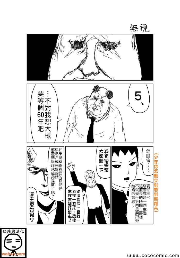 《魔界的大叔》漫画最新章节第245话免费下拉式在线观看章节第【1】张图片