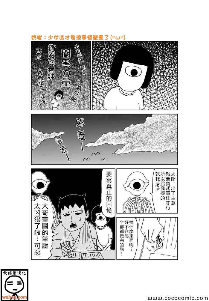 《魔界的大叔》漫画最新章节第75话免费下拉式在线观看章节第【2】张图片