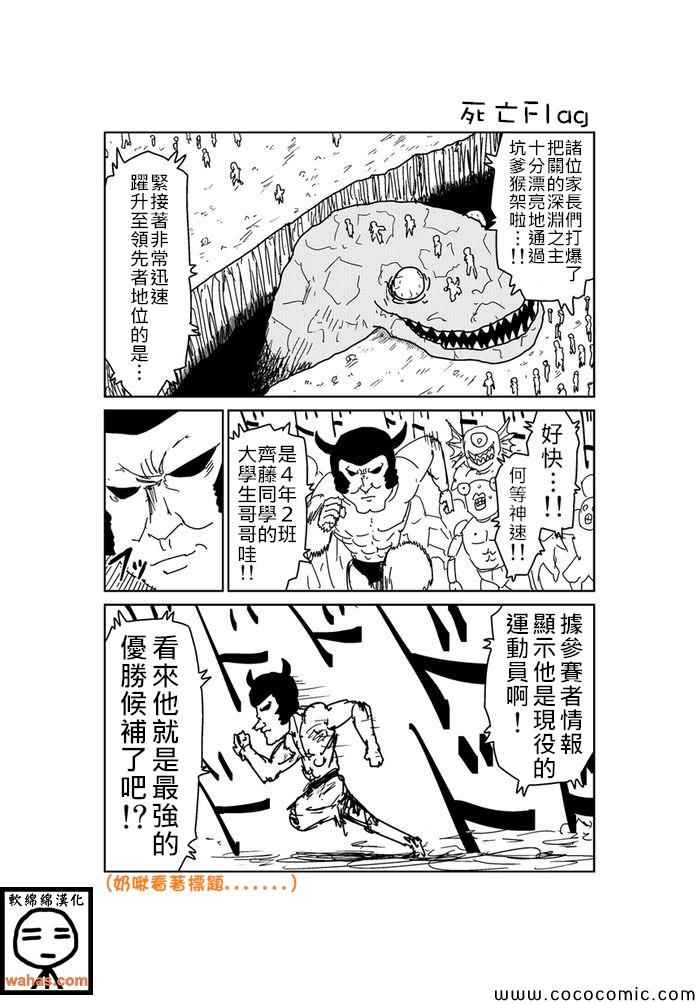 《魔界的大叔》漫画最新章节第132话免费下拉式在线观看章节第【1】张图片