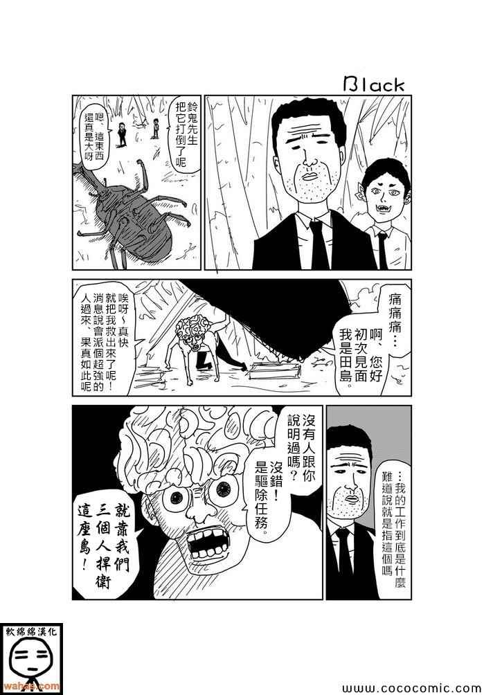 《魔界的大叔》漫画最新章节第48话免费下拉式在线观看章节第【1】张图片