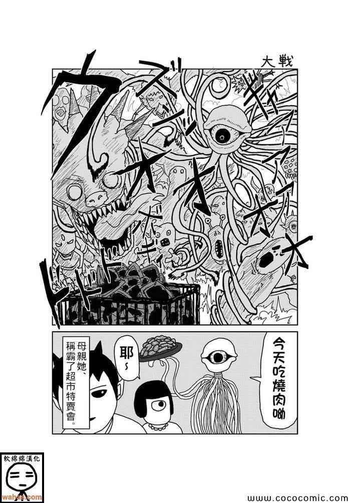 《魔界的大叔》漫画最新章节第25话免费下拉式在线观看章节第【1】张图片