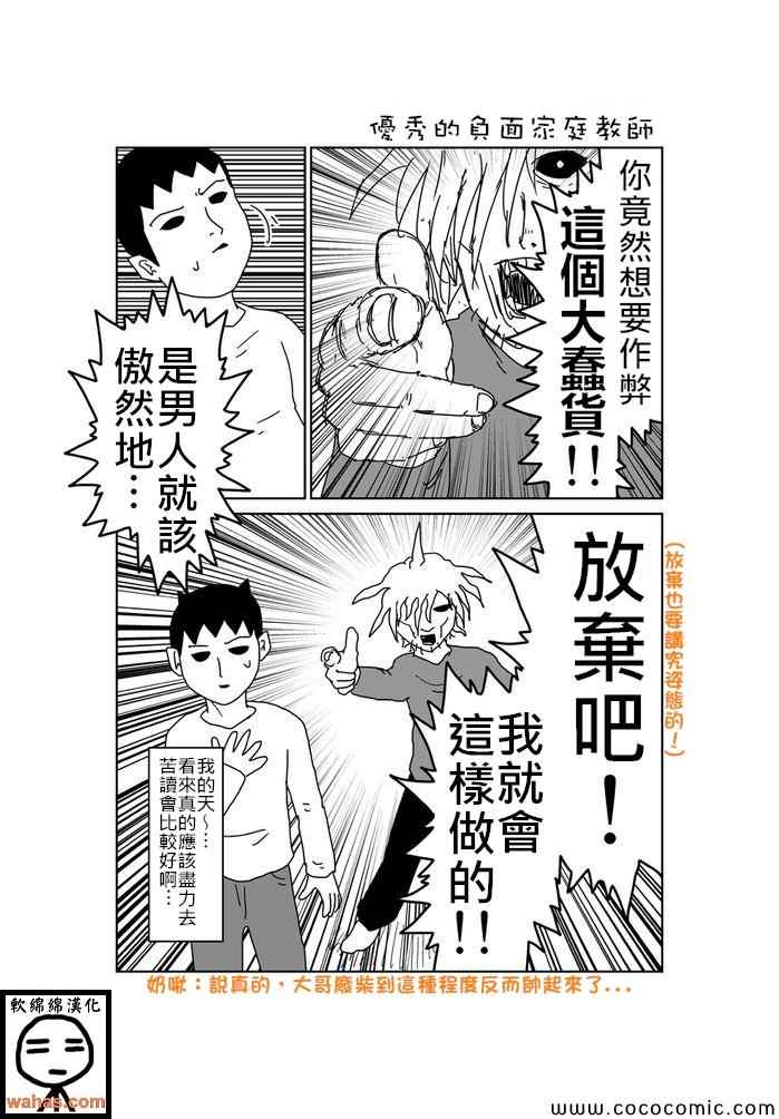 《魔界的大叔》漫画最新章节第304话免费下拉式在线观看章节第【1】张图片