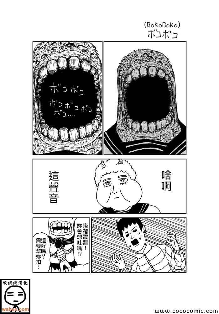 《魔界的大叔》漫画最新章节第194话免费下拉式在线观看章节第【1】张图片