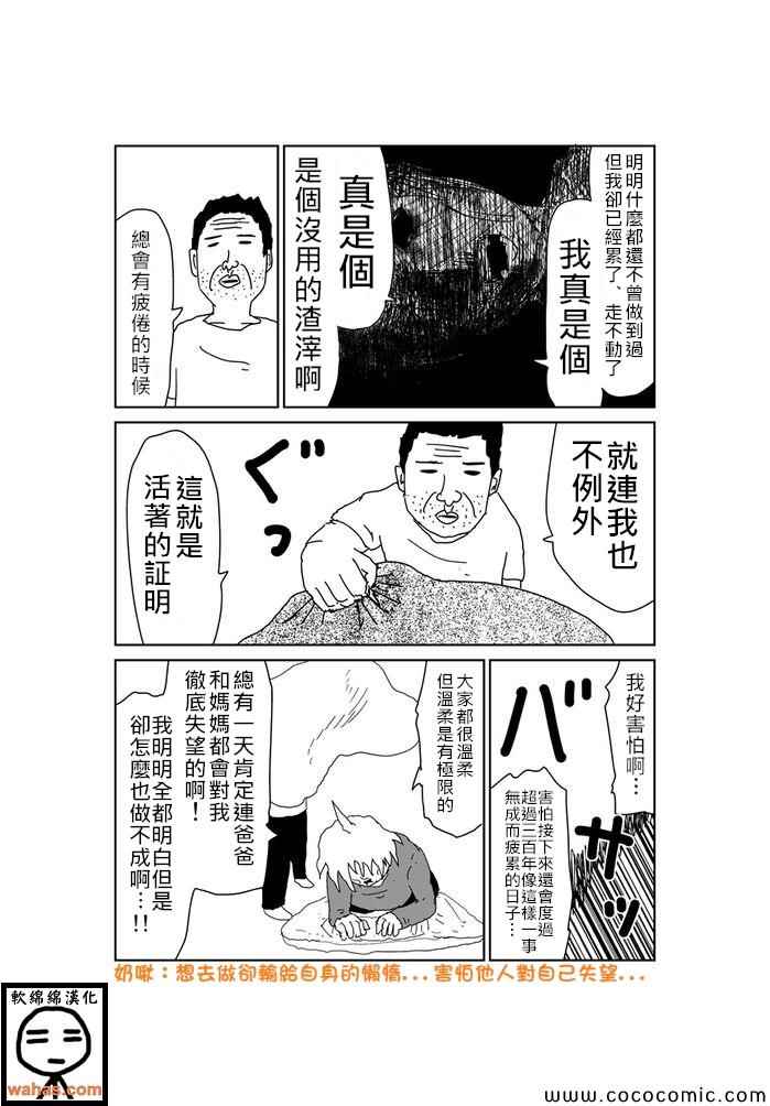 《魔界的大叔》漫画最新章节第362话免费下拉式在线观看章节第【3】张图片