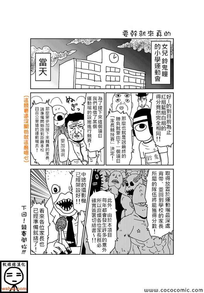 《魔界的大叔》漫画最新章节第129话免费下拉式在线观看章节第【1】张图片