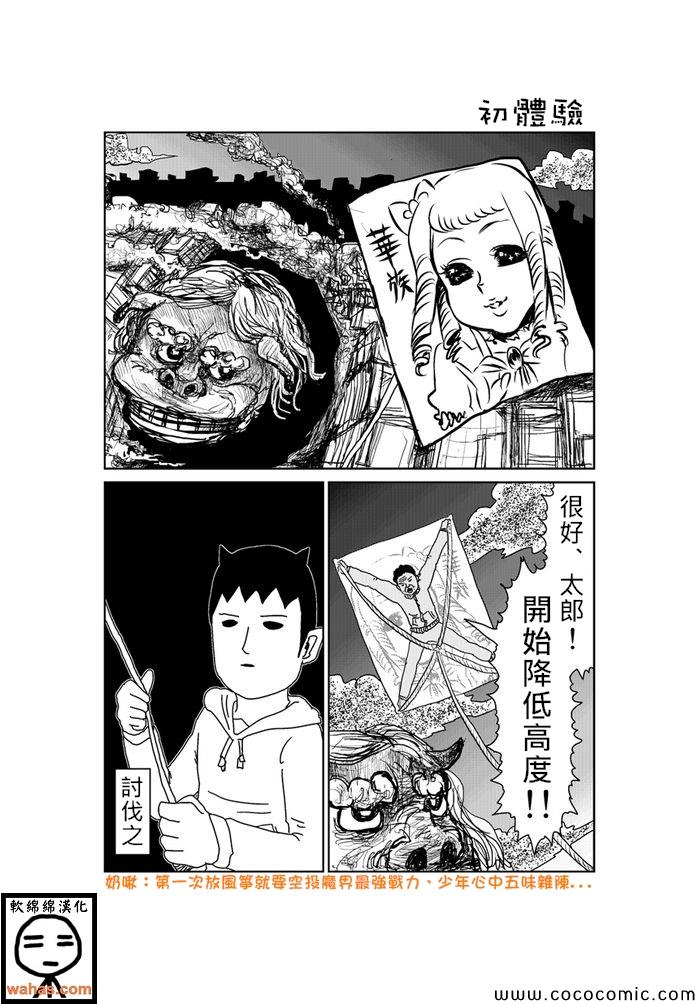 《魔界的大叔》漫画最新章节第210话免费下拉式在线观看章节第【1】张图片