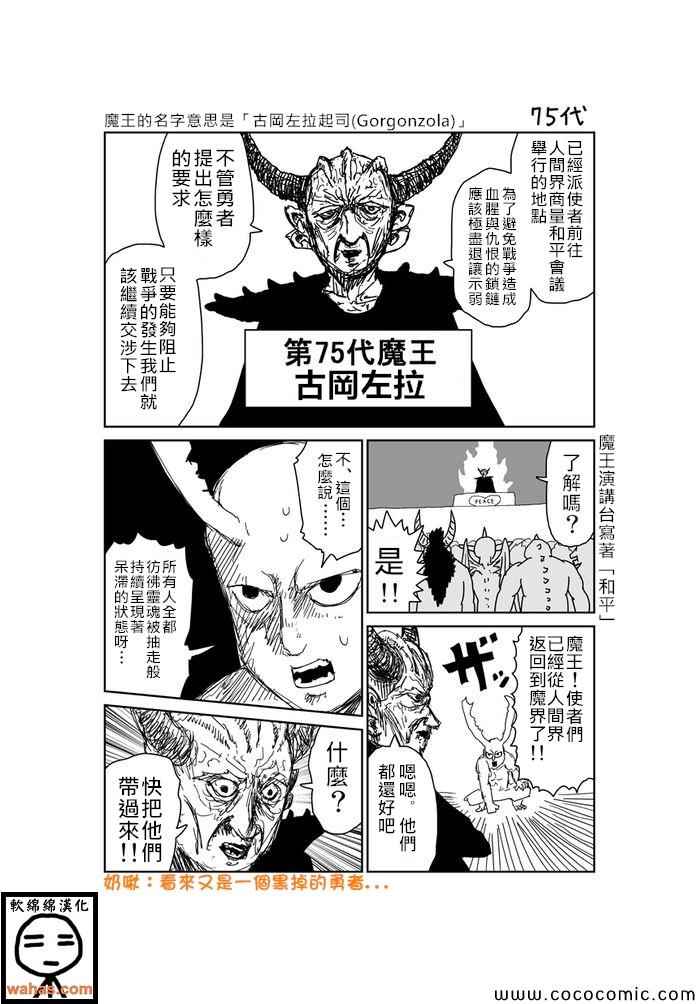 《魔界的大叔》漫画最新章节第314话免费下拉式在线观看章节第【1】张图片