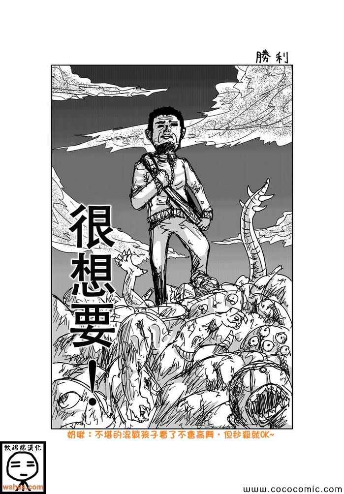 《魔界的大叔》漫画最新章节第143话免费下拉式在线观看章节第【1】张图片