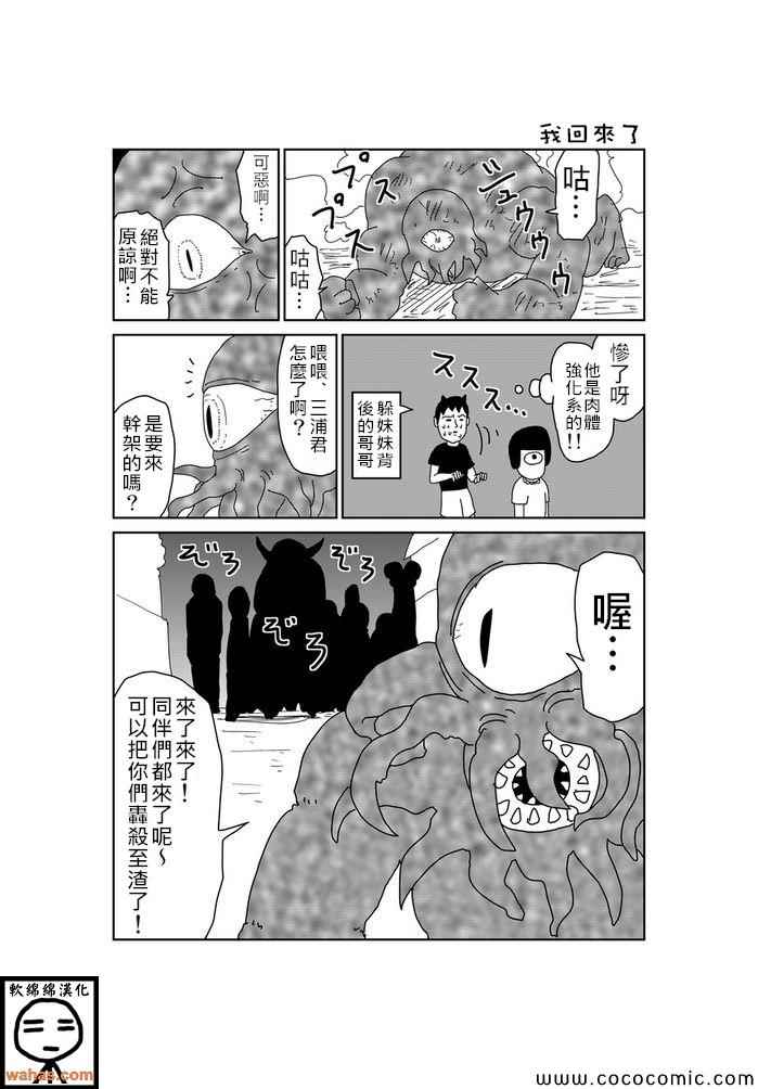 《魔界的大叔》漫画最新章节第87话免费下拉式在线观看章节第【1】张图片