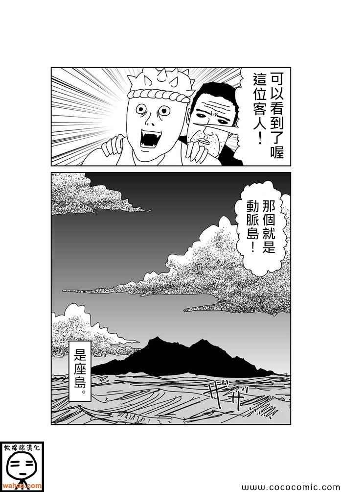 《魔界的大叔》漫画最新章节第45话免费下拉式在线观看章节第【2】张图片