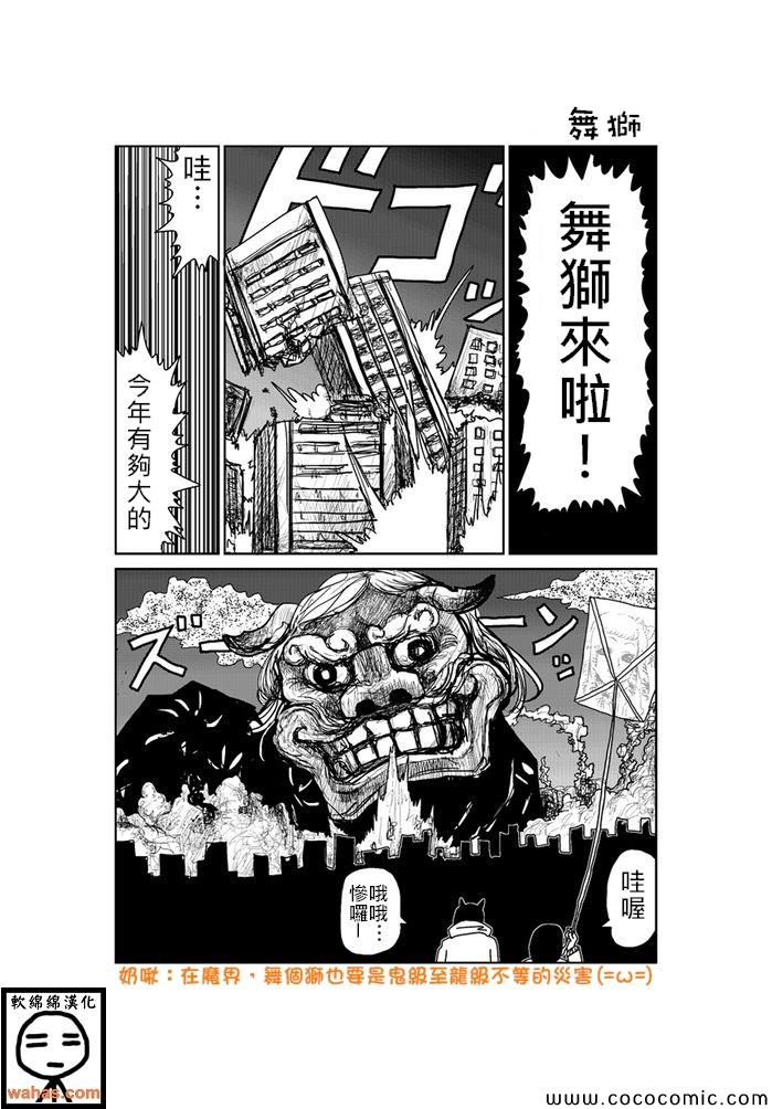 《魔界的大叔》漫画最新章节第208话免费下拉式在线观看章节第【1】张图片