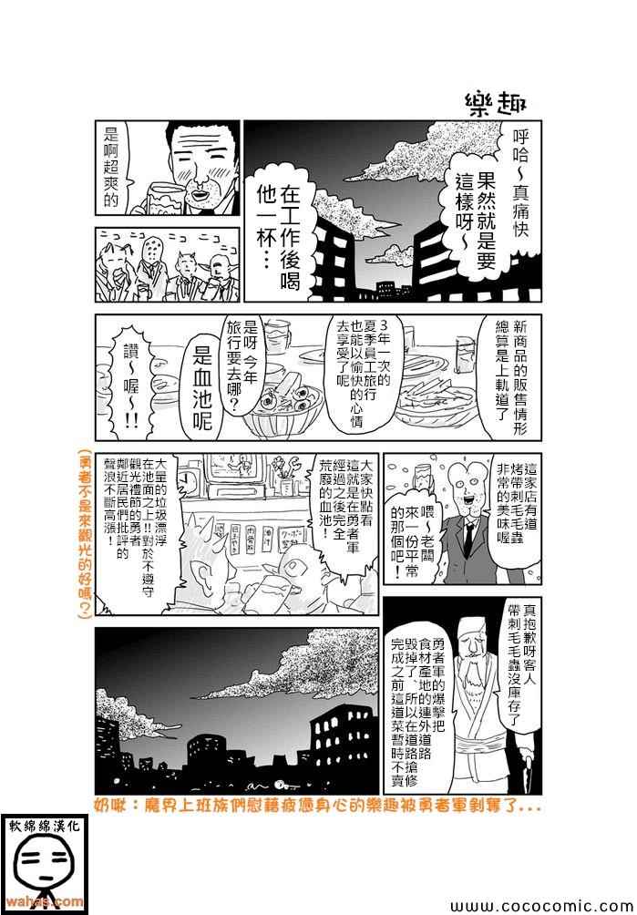 《魔界的大叔》漫画最新章节第338话免费下拉式在线观看章节第【1】张图片