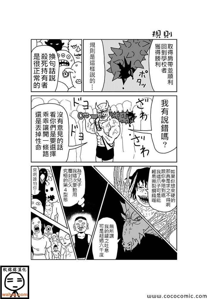 《魔界的大叔》漫画最新章节第140话免费下拉式在线观看章节第【1】张图片