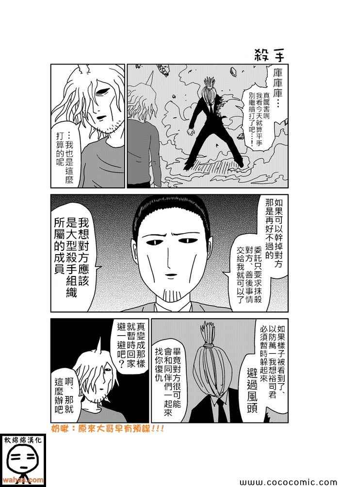 《魔界的大叔》漫画最新章节第167话免费下拉式在线观看章节第【1】张图片