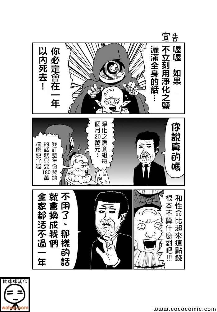 《魔界的大叔》漫画最新章节第14话免费下拉式在线观看章节第【1】张图片