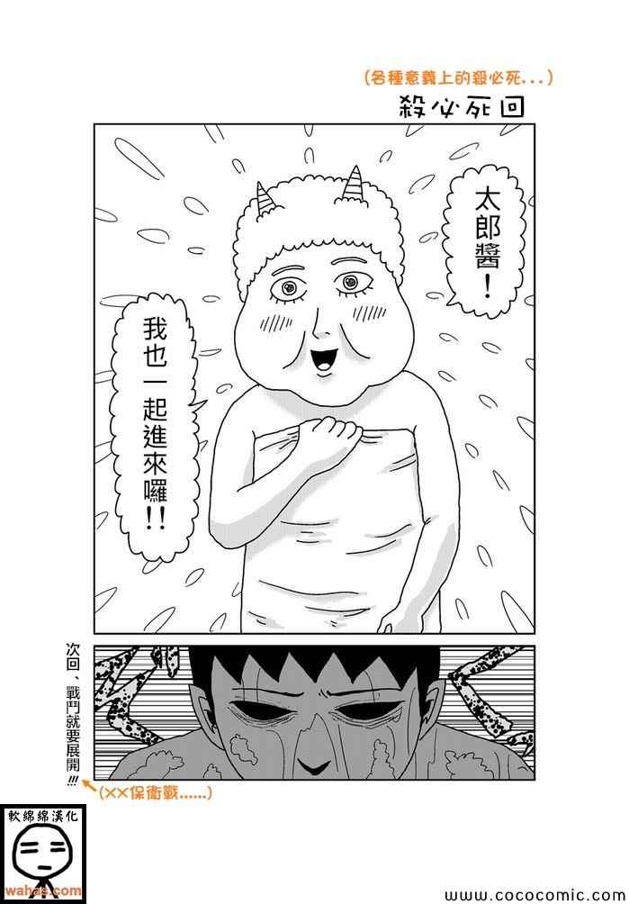 《魔界的大叔》漫画最新章节第217话免费下拉式在线观看章节第【1】张图片