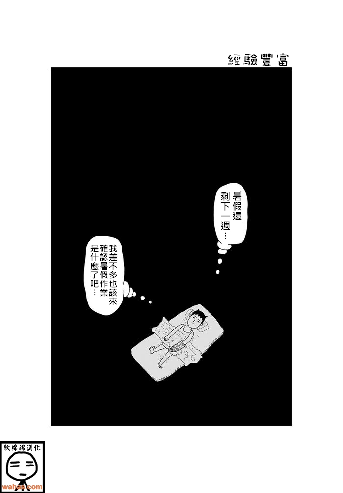 《魔界的大叔》漫画最新章节第76话免费下拉式在线观看章节第【1】张图片