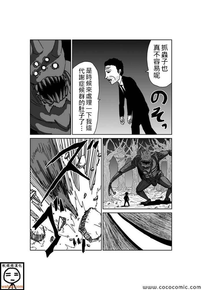 《魔界的大叔》漫画最新章节第80话免费下拉式在线观看章节第【2】张图片