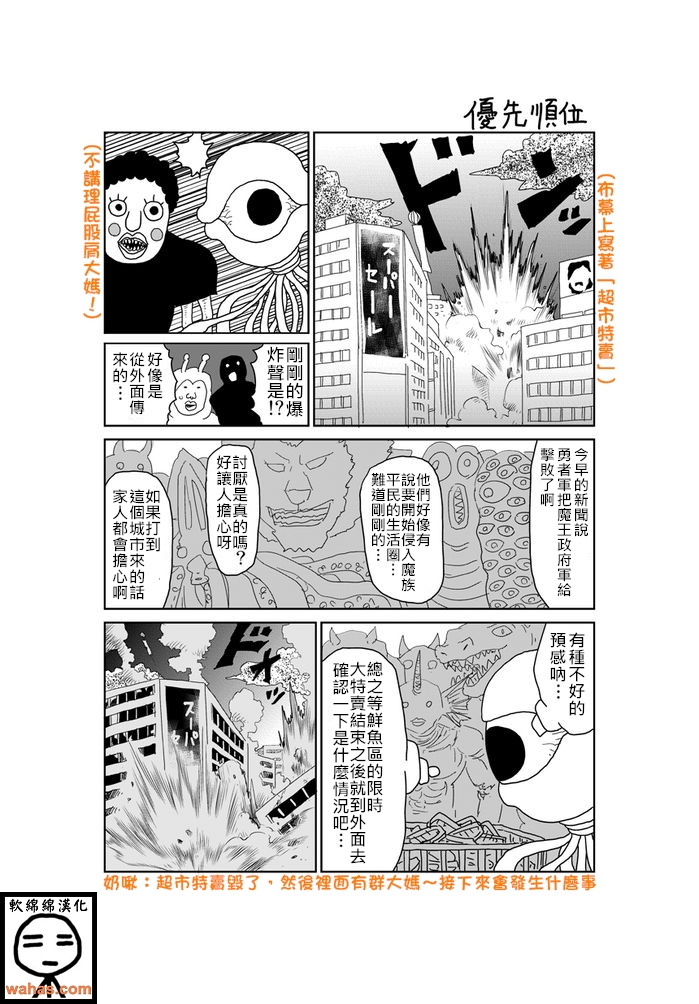 《魔界的大叔》漫画最新章节第335话免费下拉式在线观看章节第【1】张图片