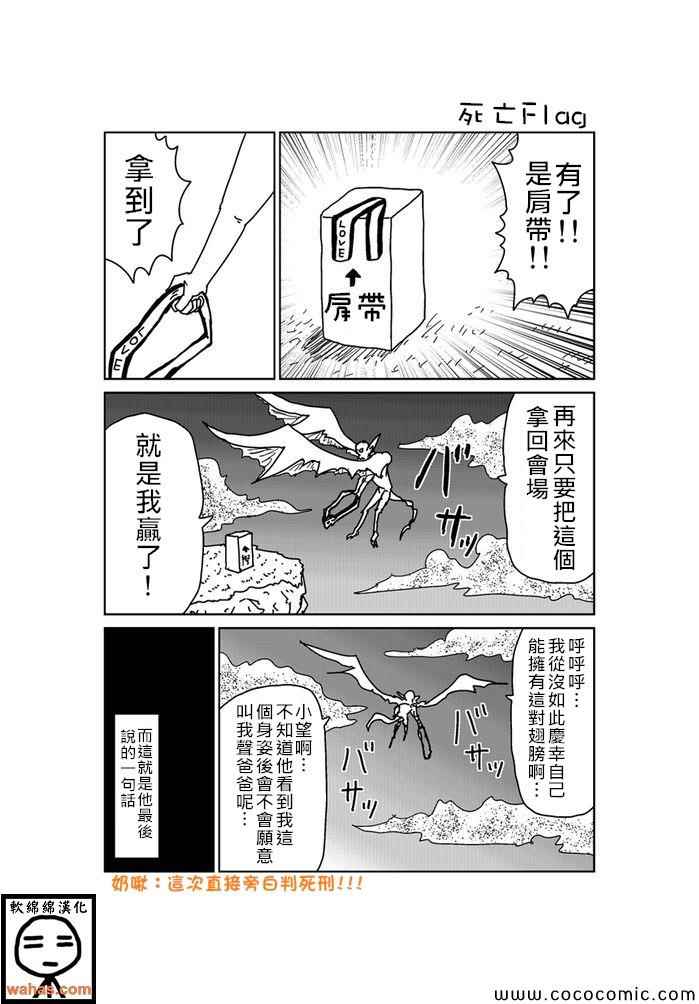 《魔界的大叔》漫画最新章节第139话免费下拉式在线观看章节第【1】张图片