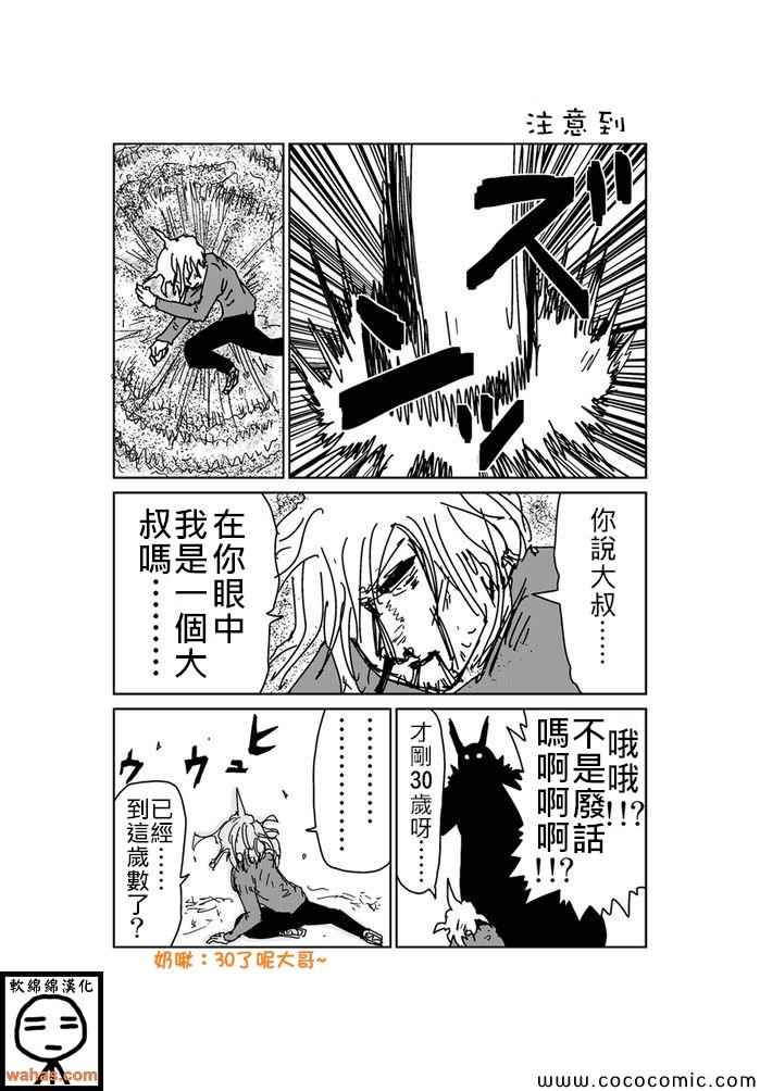 《魔界的大叔》漫画最新章节第121话免费下拉式在线观看章节第【1】张图片