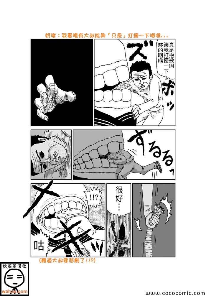 《魔界的大叔》漫画最新章节第263话免费下拉式在线观看章节第【2】张图片