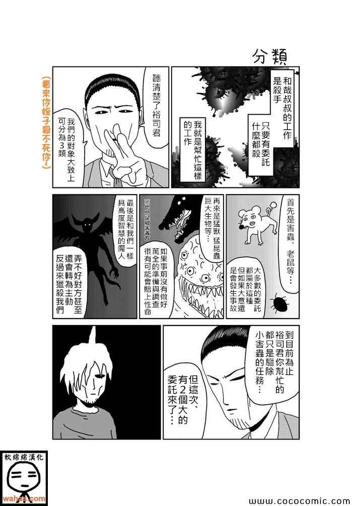 《魔界的大叔》漫画最新章节第154话免费下拉式在线观看章节第【1】张图片