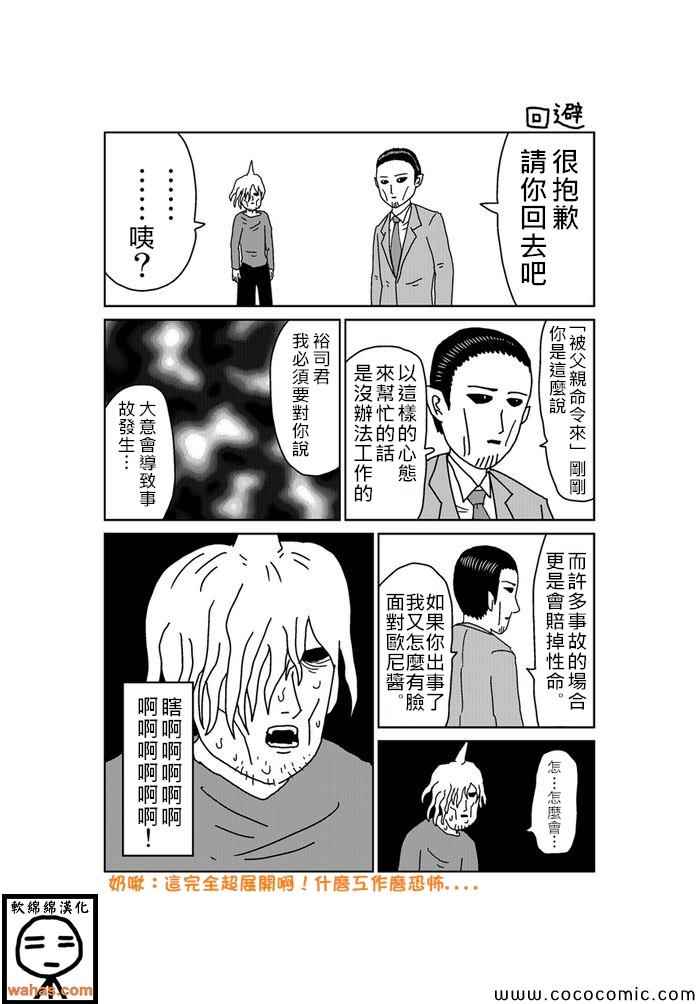 《魔界的大叔》漫画最新章节第116话免费下拉式在线观看章节第【1】张图片