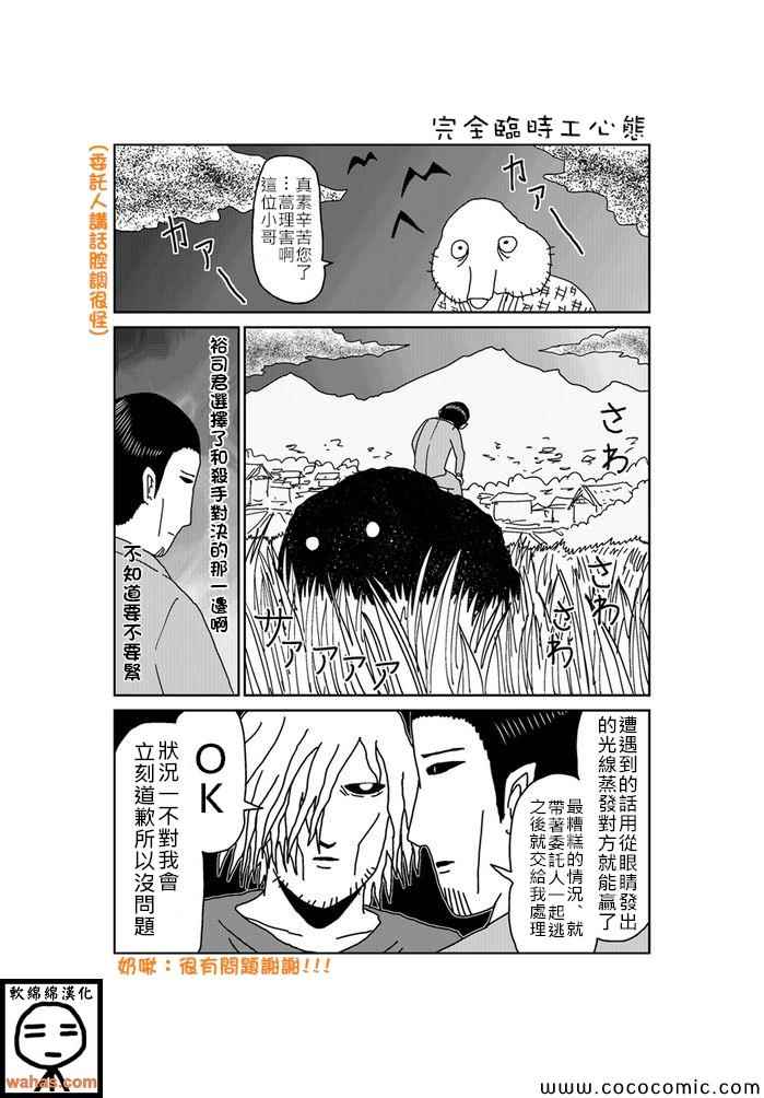 《魔界的大叔》漫画最新章节第159话免费下拉式在线观看章节第【1】张图片