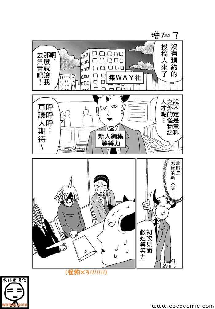 《魔界的大叔》漫画最新章节第203话免费下拉式在线观看章节第【1】张图片