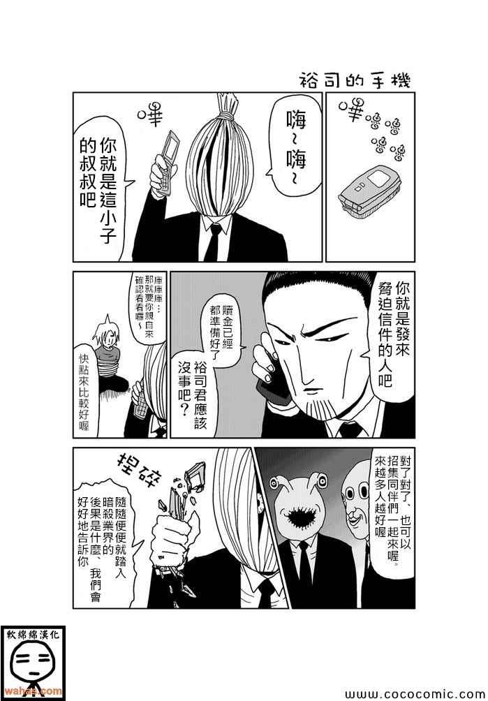 《魔界的大叔》漫画最新章节第181话免费下拉式在线观看章节第【1】张图片