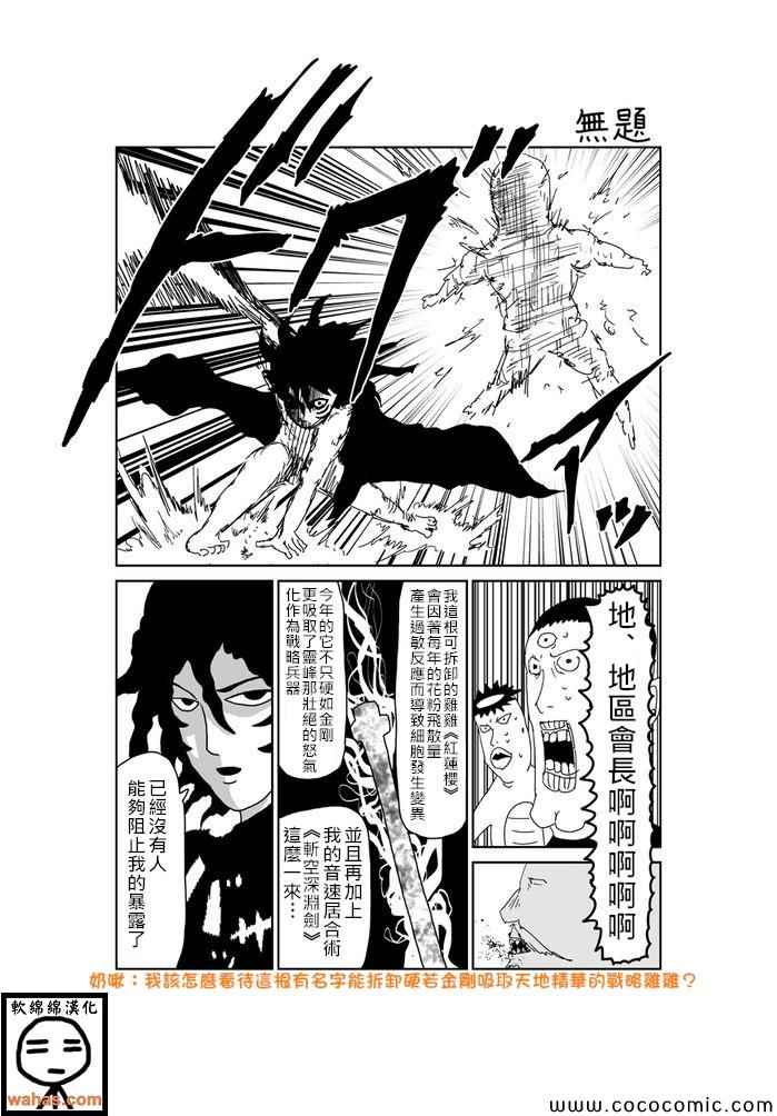 《魔界的大叔》漫画最新章节第288话免费下拉式在线观看章节第【1】张图片