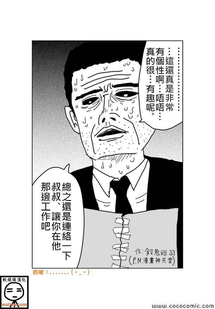 《魔界的大叔》漫画最新章节第113话免费下拉式在线观看章节第【2】张图片