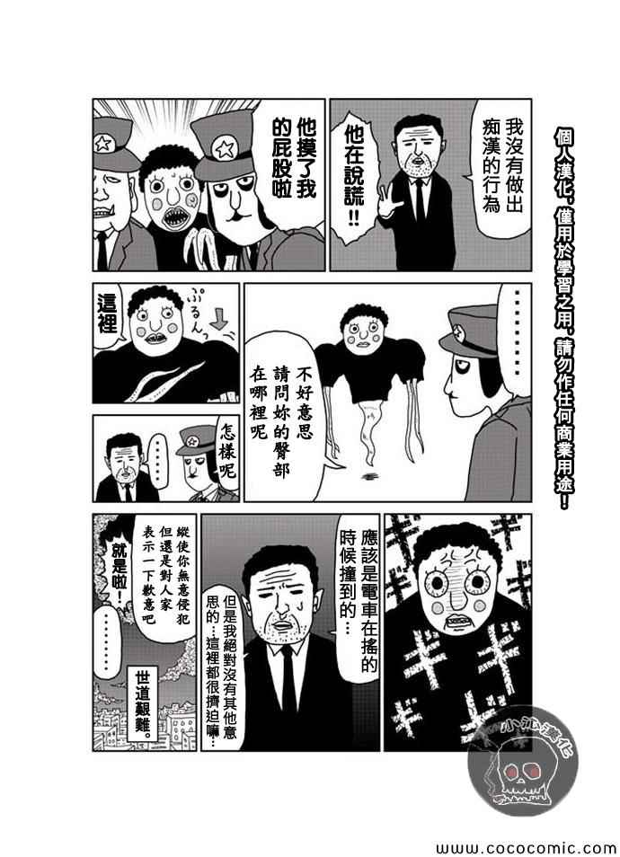 《魔界的大叔》漫画最新章节1-10话免费下拉式在线观看章节第【4】张图片