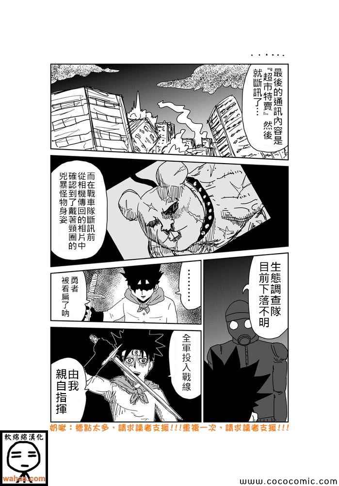 《魔界的大叔》漫画最新章节第340话免费下拉式在线观看章节第【1】张图片