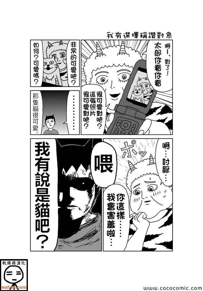 《魔界的大叔》漫画最新章节第32话免费下拉式在线观看章节第【1】张图片