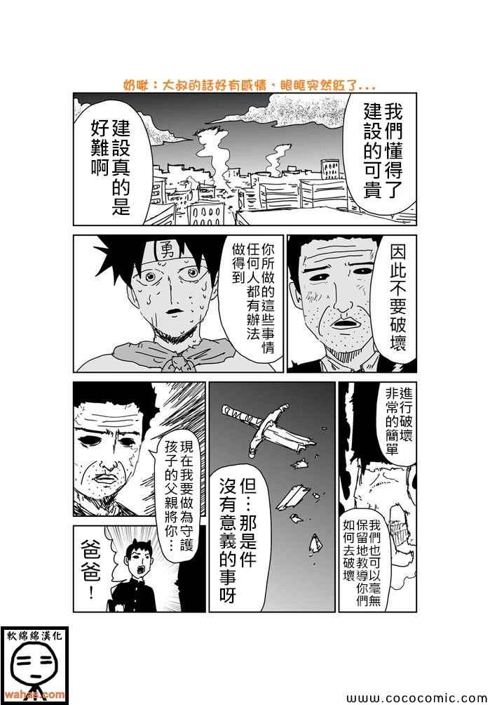 《魔界的大叔》漫画最新章节第360话免费下拉式在线观看章节第【3】张图片