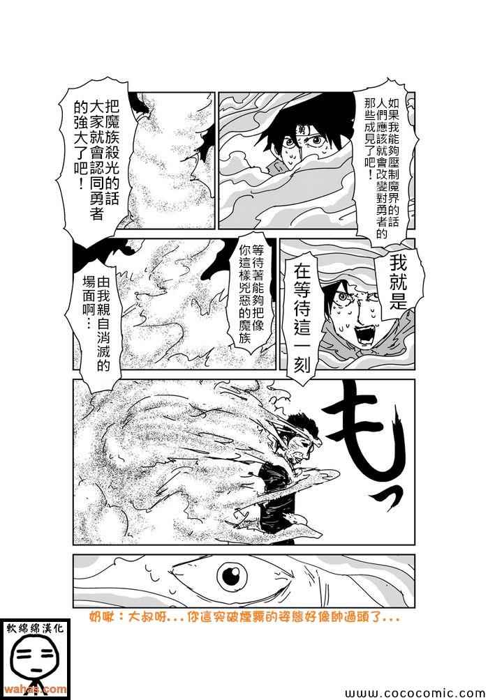 《魔界的大叔》漫画最新章节第360话免费下拉式在线观看章节第【1】张图片