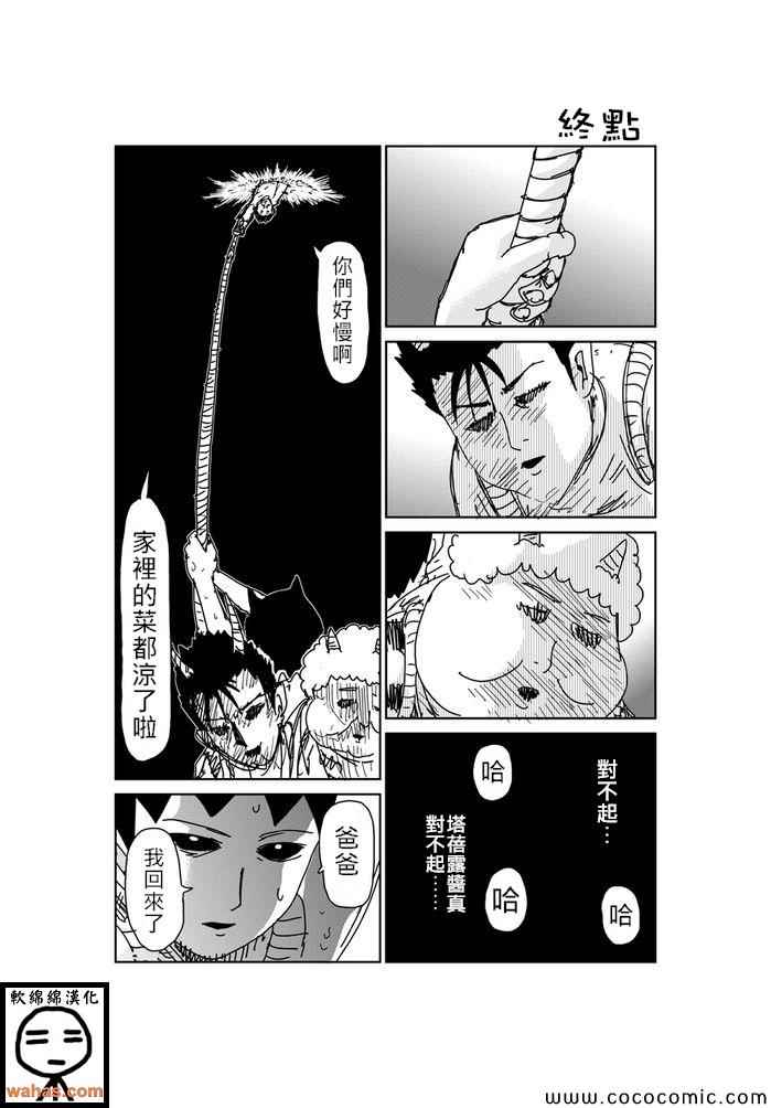 《魔界的大叔》漫画最新章节第276话免费下拉式在线观看章节第【1】张图片