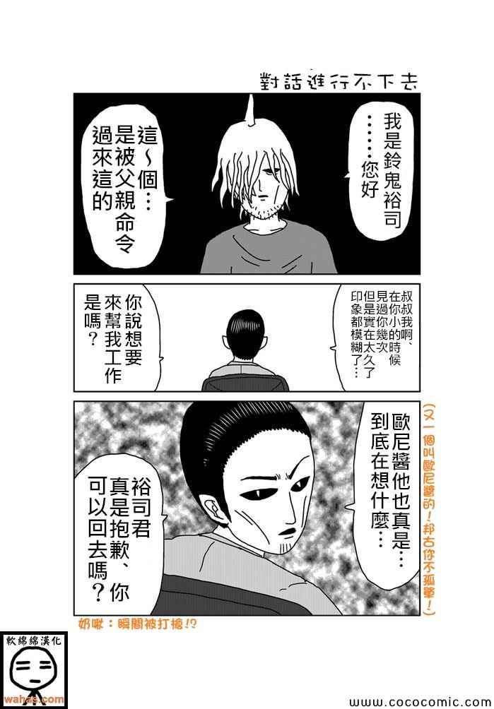 《魔界的大叔》漫画最新章节第115话免费下拉式在线观看章节第【1】张图片