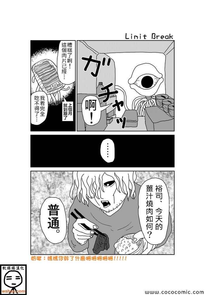 《魔界的大叔》漫画最新章节第77话免费下拉式在线观看章节第【1】张图片