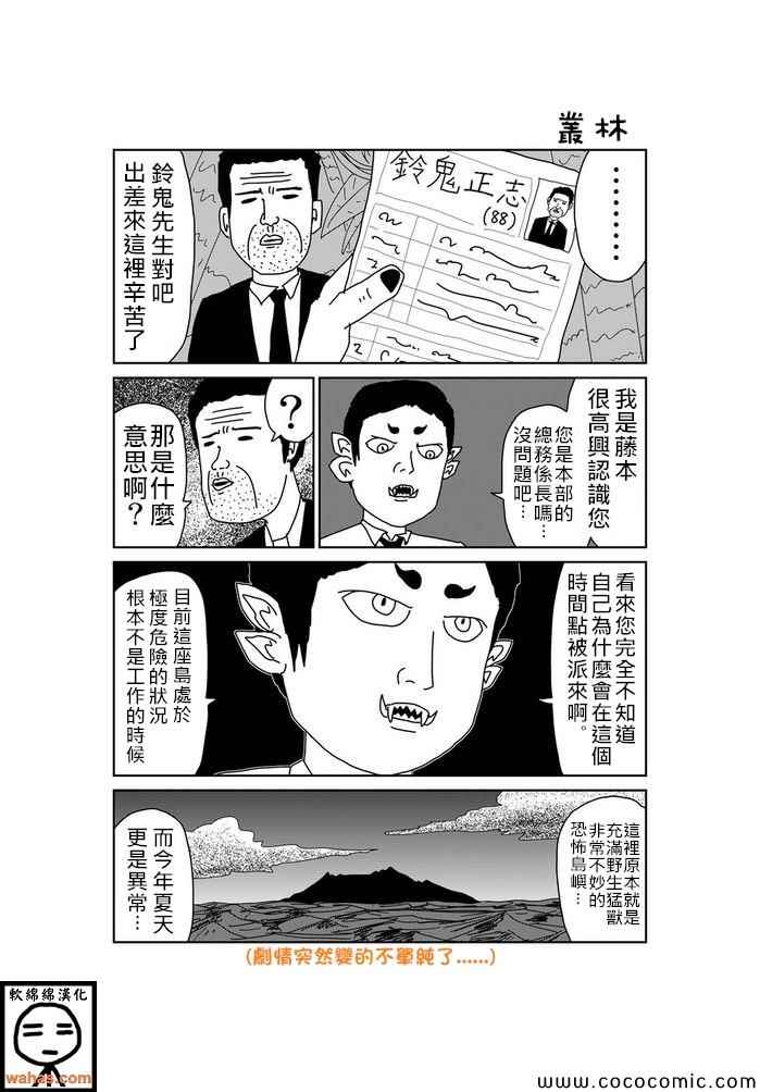 《魔界的大叔》漫画最新章节第46话免费下拉式在线观看章节第【1】张图片