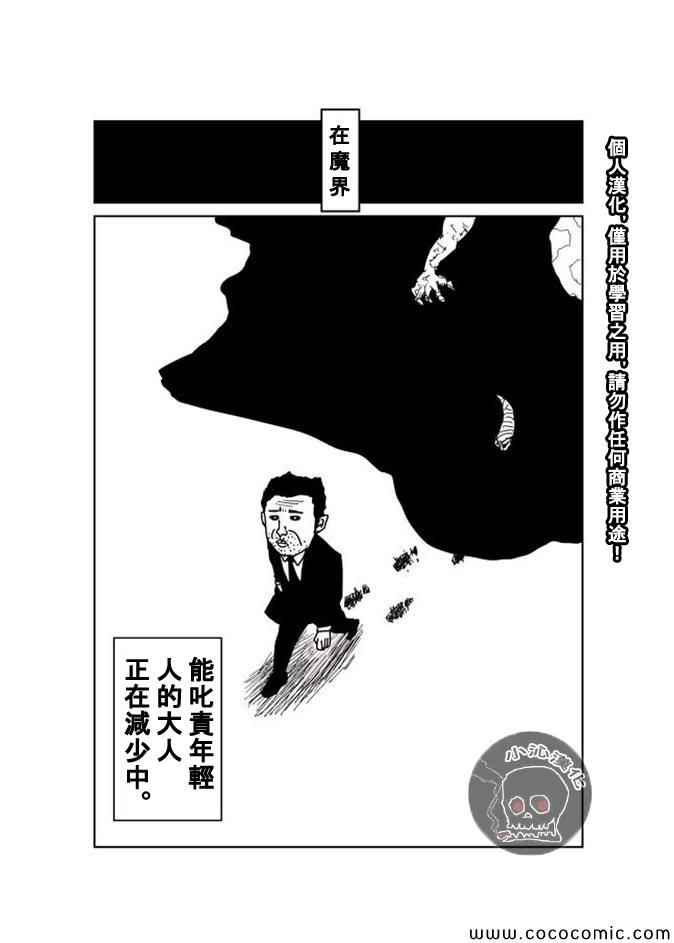 《魔界的大叔》漫画最新章节第10话免费下拉式在线观看章节第【6】张图片