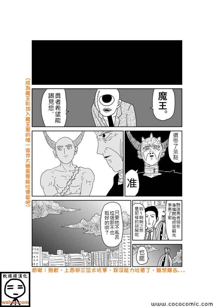 《魔界的大叔》漫画最新章节第361话免费下拉式在线观看章节第【3】张图片