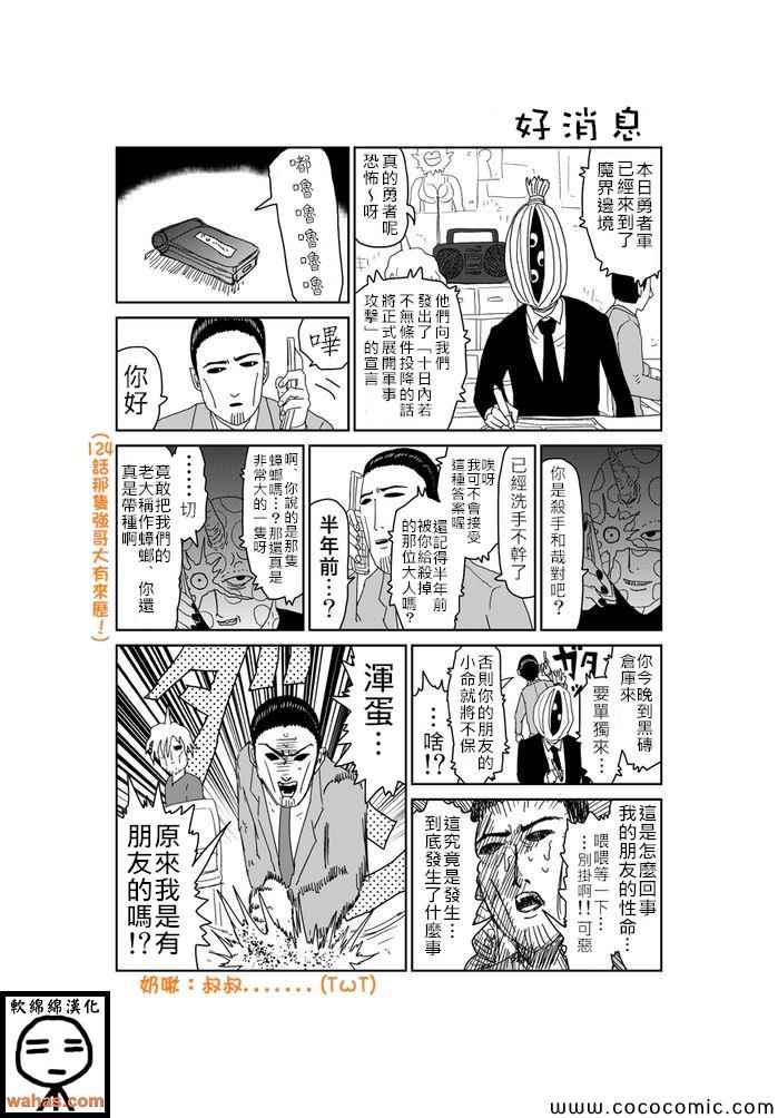 《魔界的大叔》漫画最新章节第320话免费下拉式在线观看章节第【1】张图片