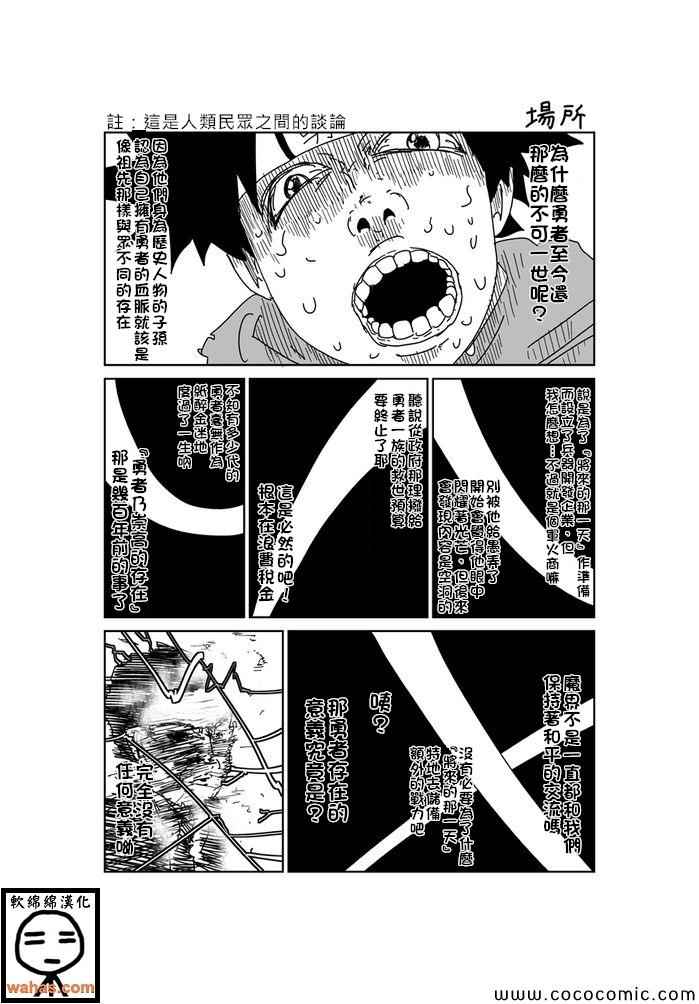 《魔界的大叔》漫画最新章节第359话免费下拉式在线观看章节第【1】张图片