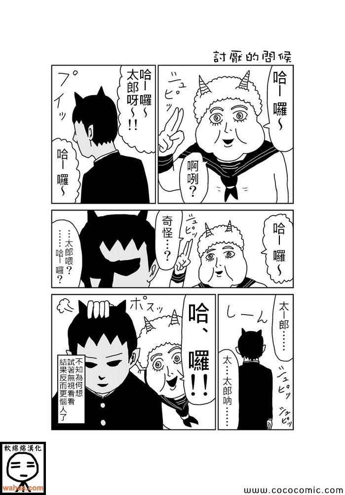 《魔界的大叔》漫画最新章节第149话免费下拉式在线观看章节第【1】张图片